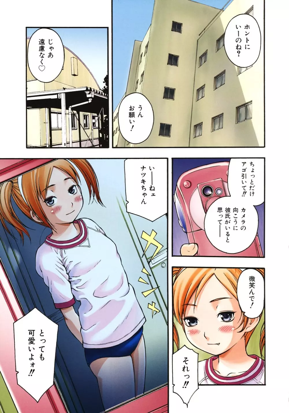 おとなスイッチ Page.6