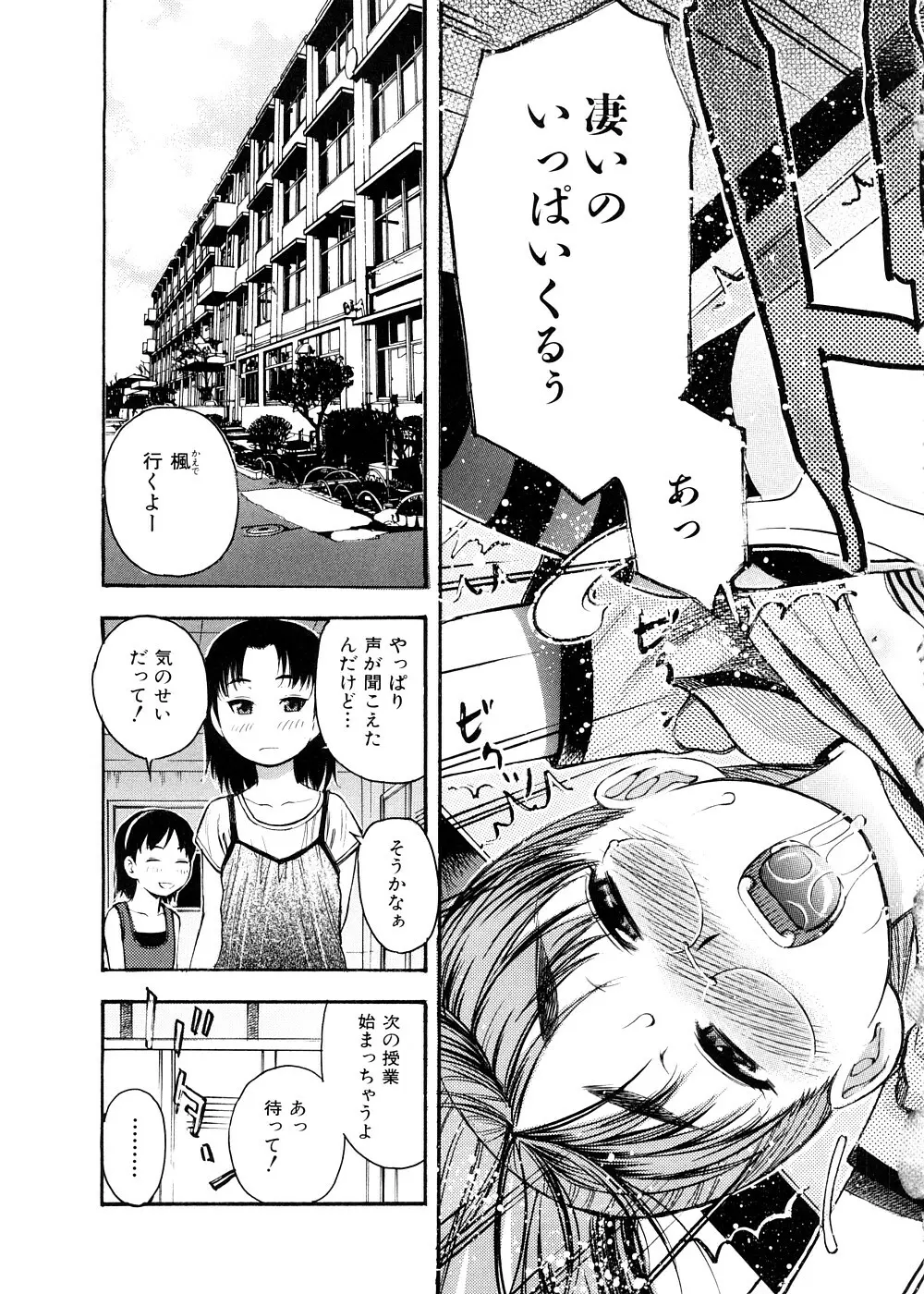 おとなスイッチ Page.72