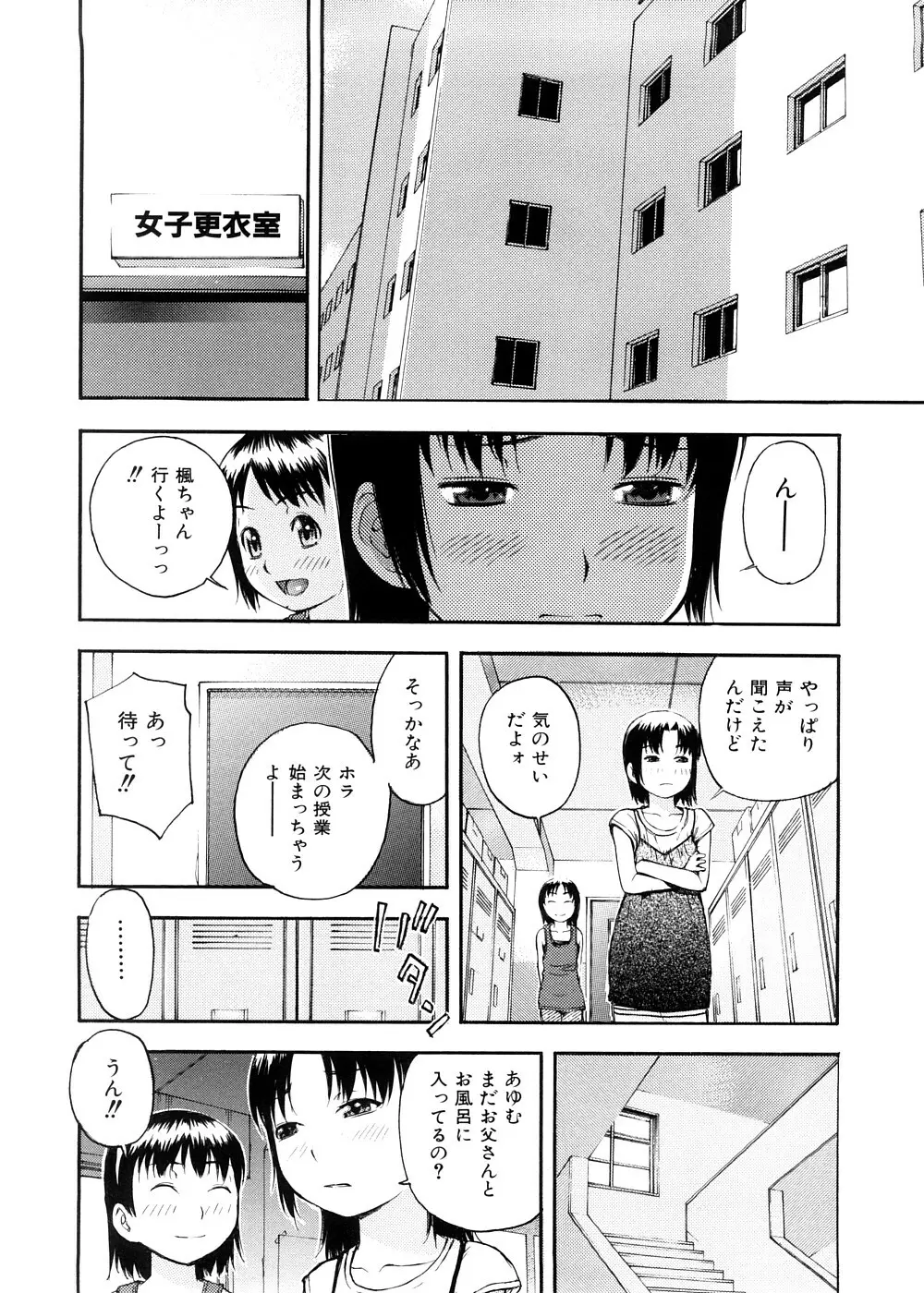 おとなスイッチ Page.77