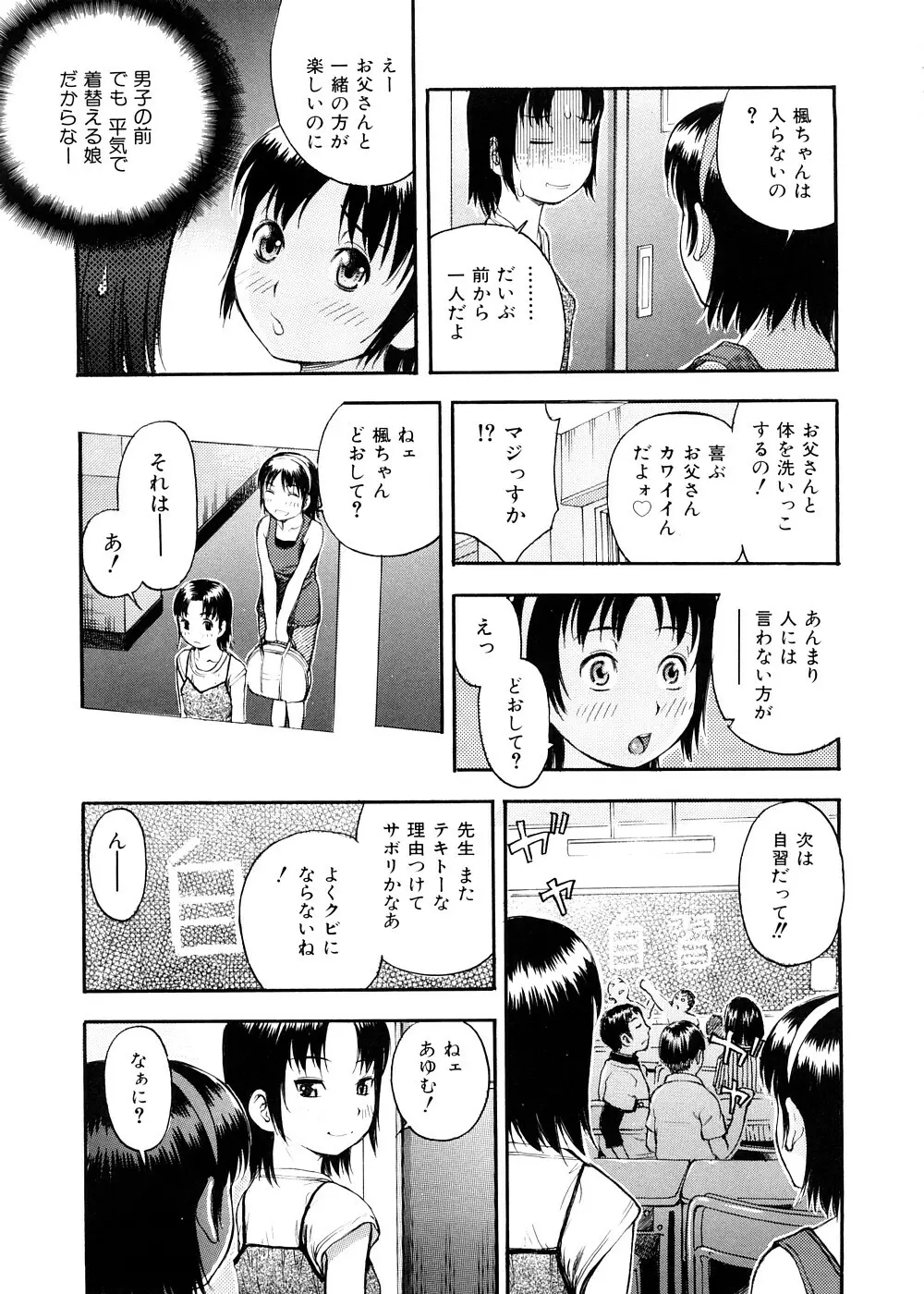 おとなスイッチ Page.78