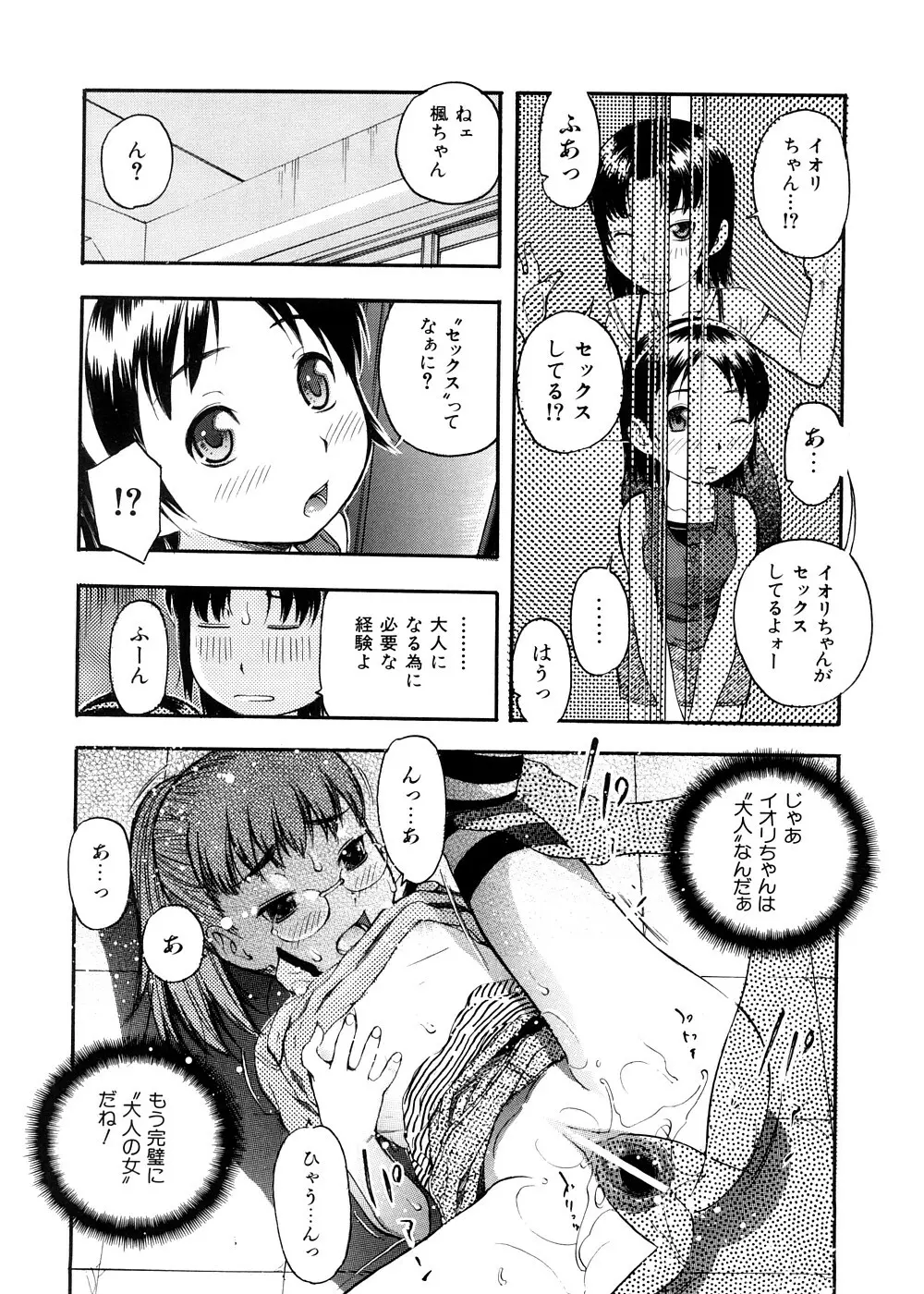 おとなスイッチ Page.81