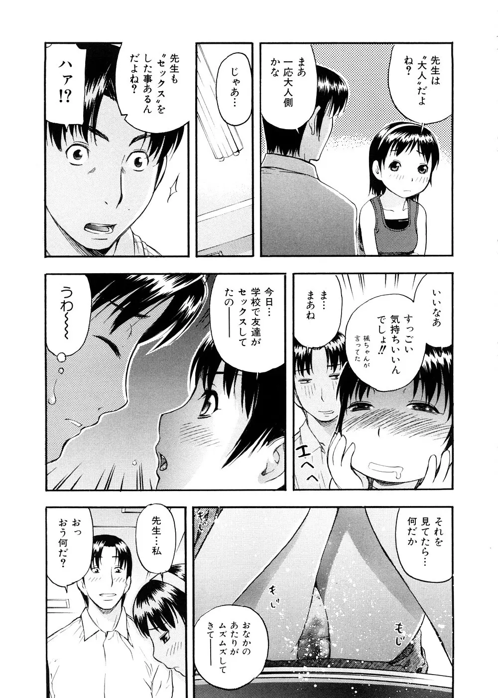 おとなスイッチ Page.86