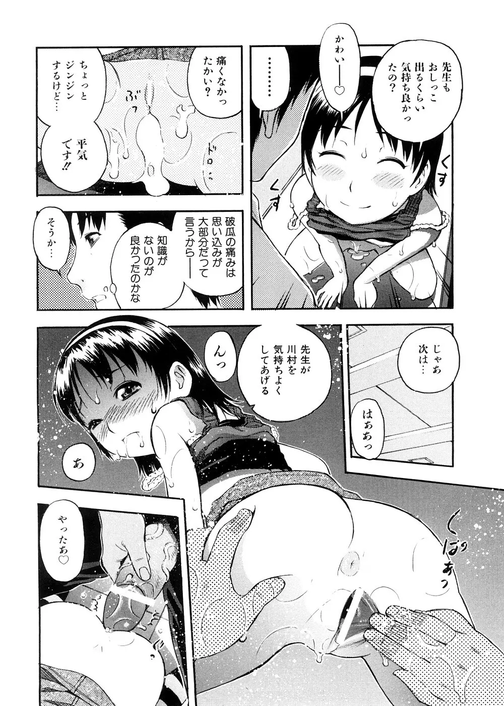 おとなスイッチ Page.91