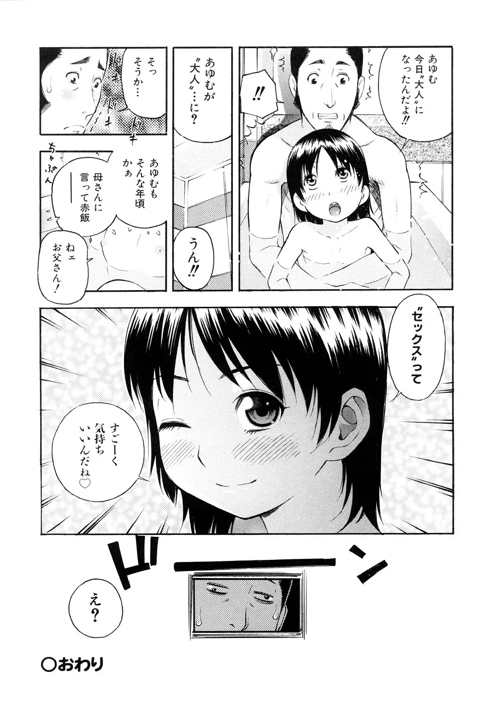 おとなスイッチ Page.95