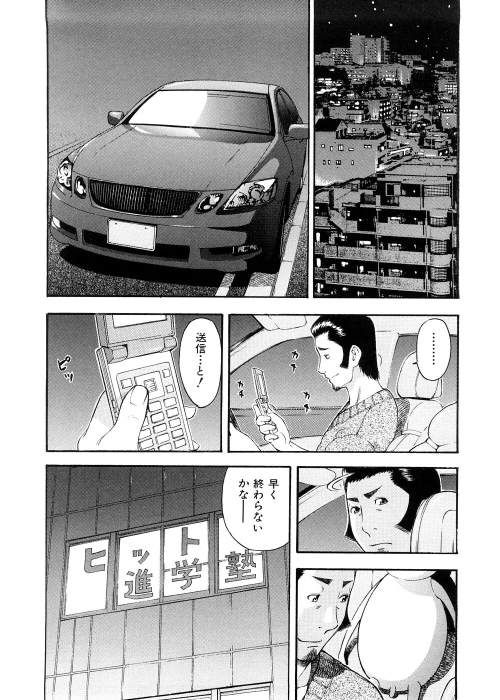 おとなスイッチ Page.99