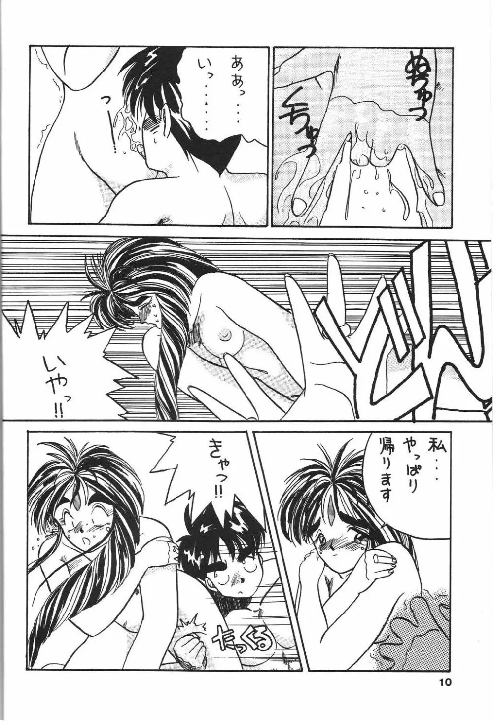 BELLDANDY SPECIAL Page.11