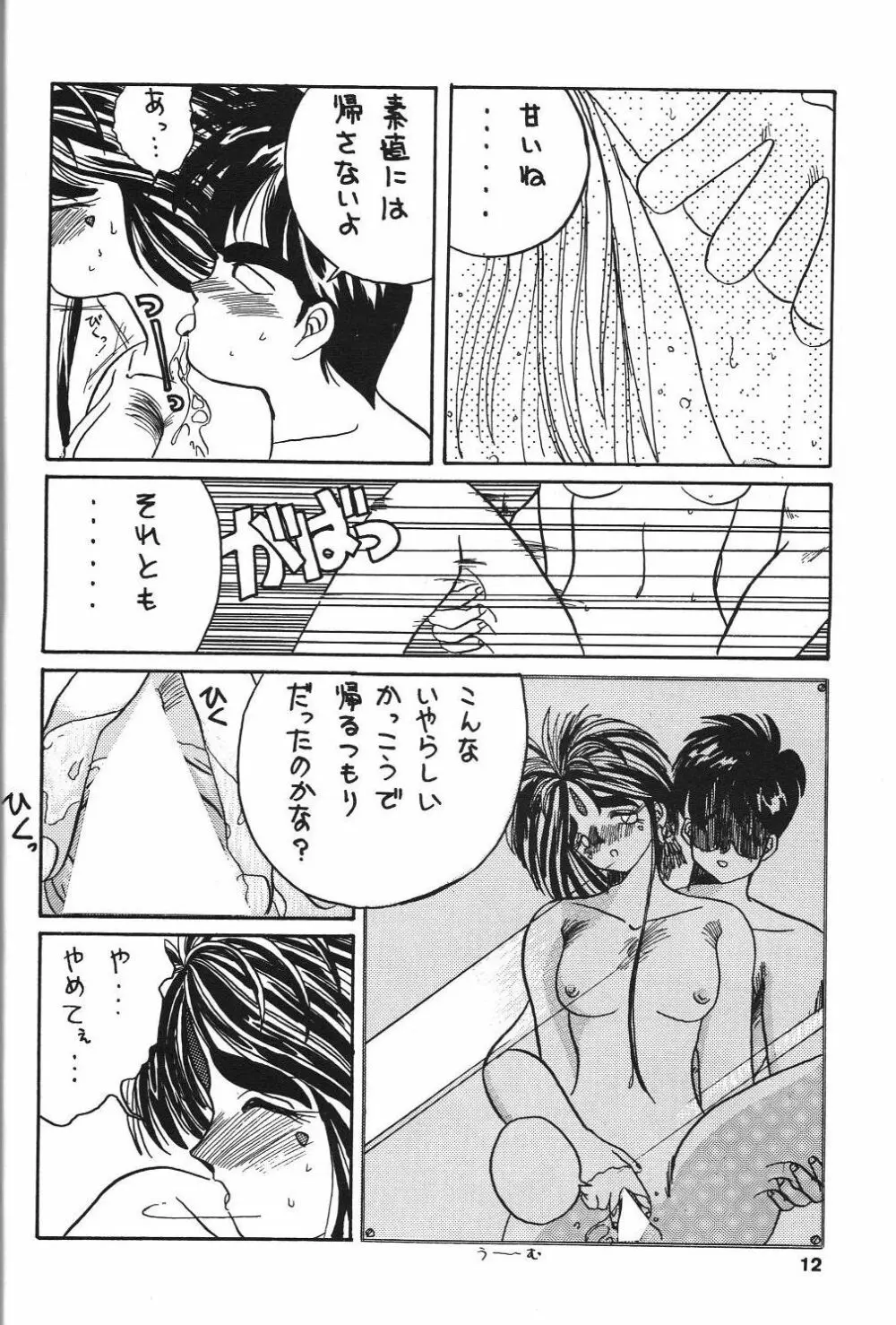 BELLDANDY SPECIAL Page.13