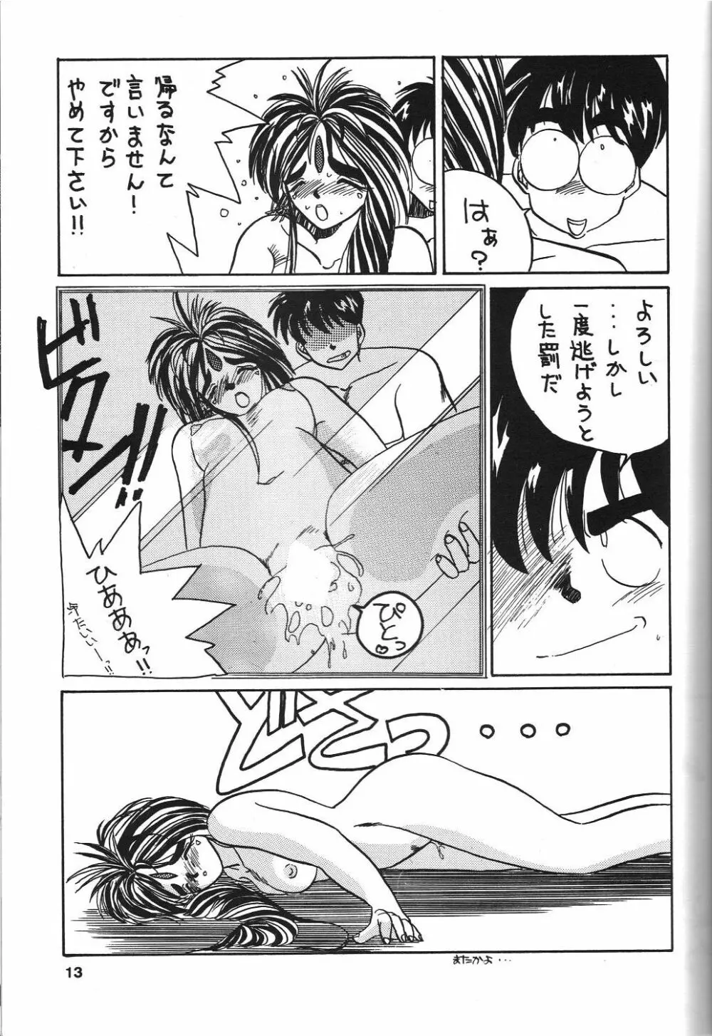 BELLDANDY SPECIAL Page.14