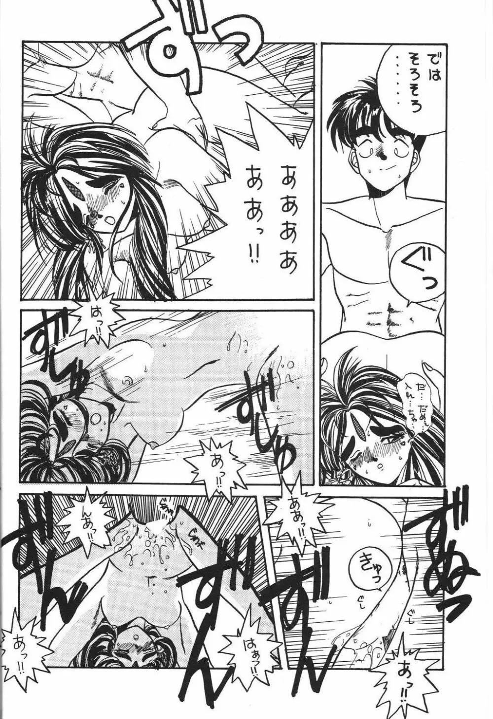 BELLDANDY SPECIAL Page.15