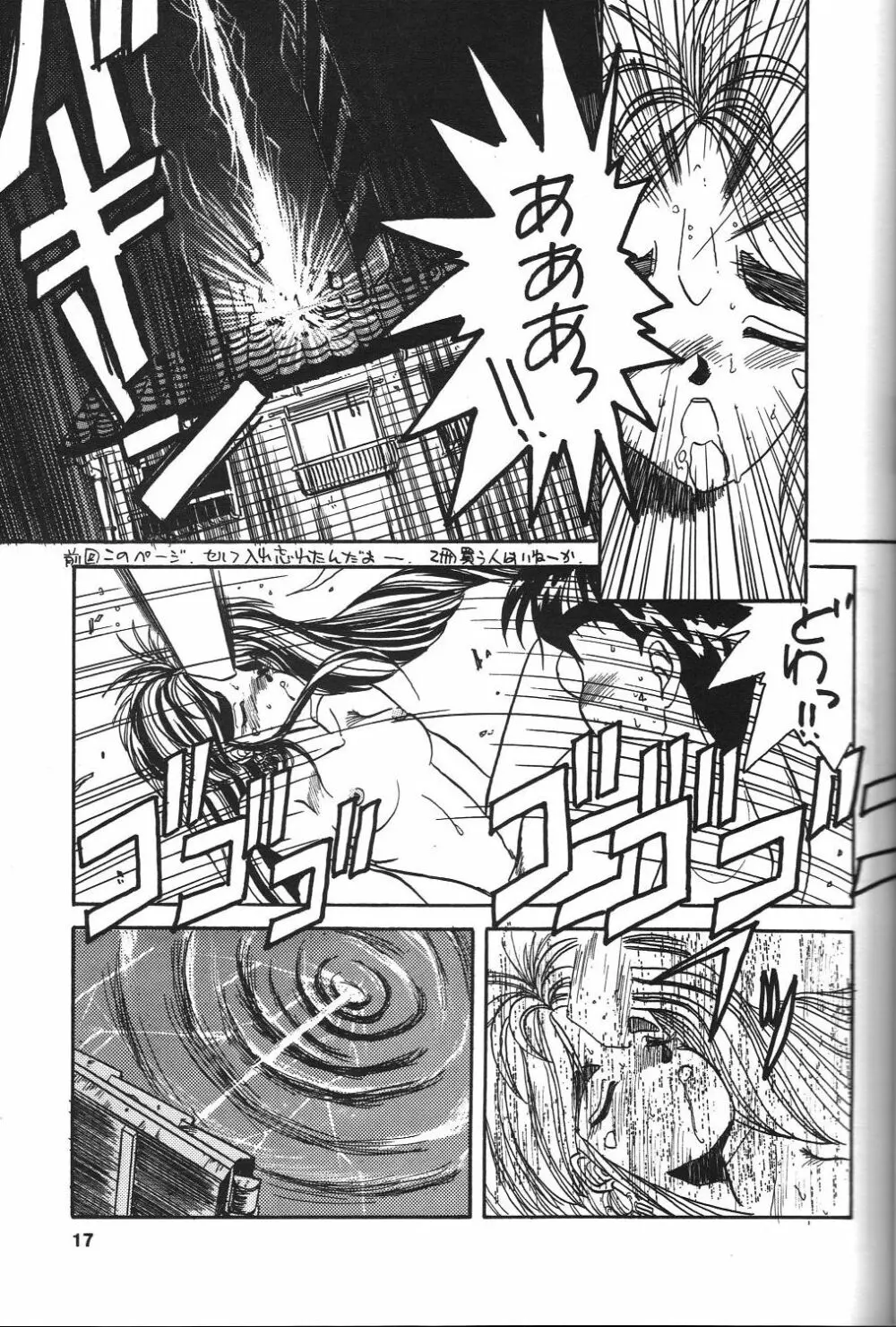 BELLDANDY SPECIAL Page.18