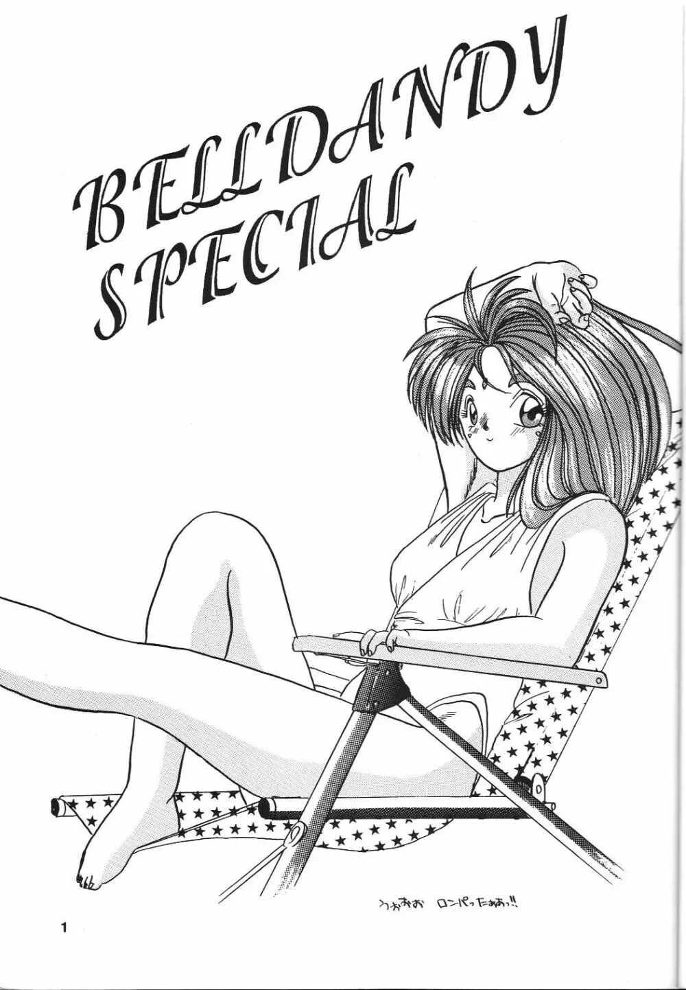 BELLDANDY SPECIAL Page.2