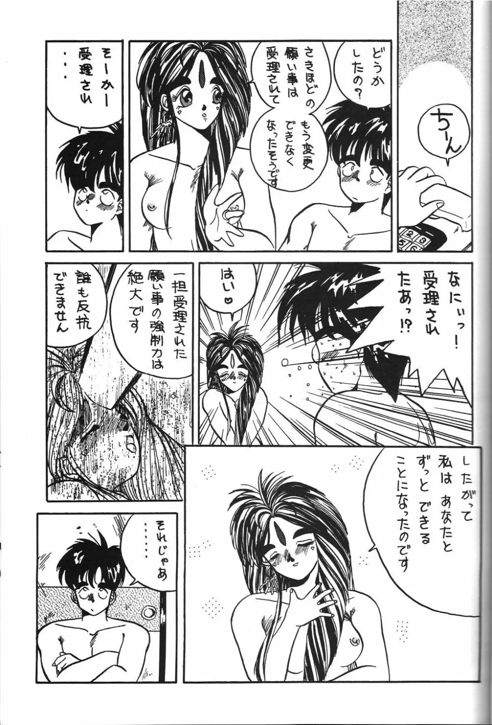 BELLDANDY SPECIAL Page.20