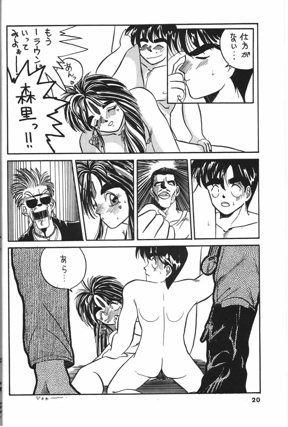 BELLDANDY SPECIAL Page.21