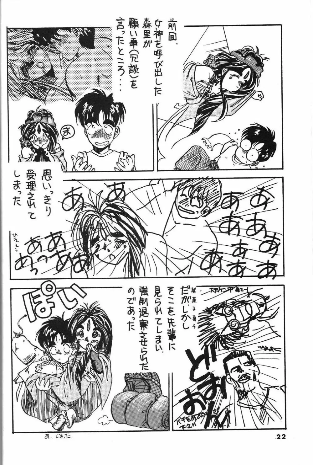 BELLDANDY SPECIAL Page.23