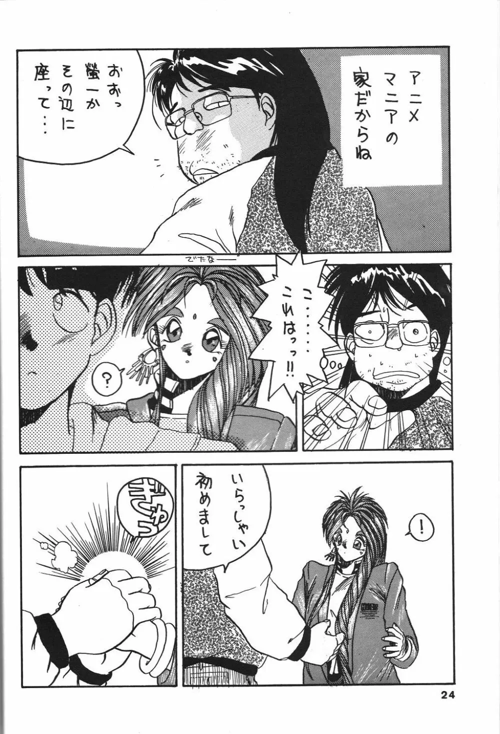 BELLDANDY SPECIAL Page.25