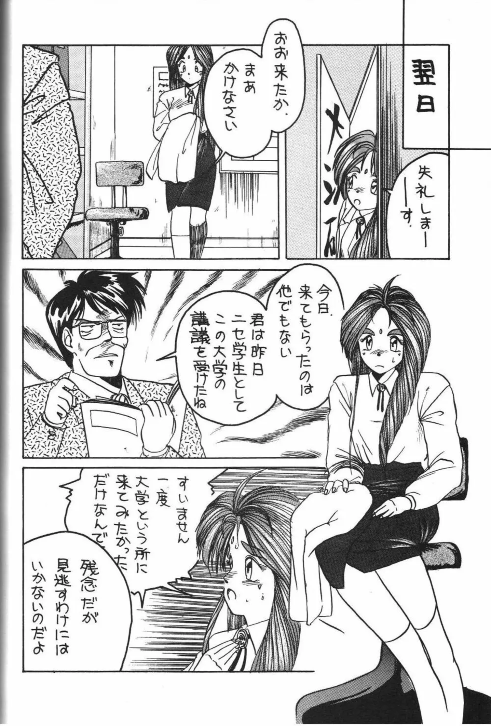 BELLDANDY SPECIAL Page.56