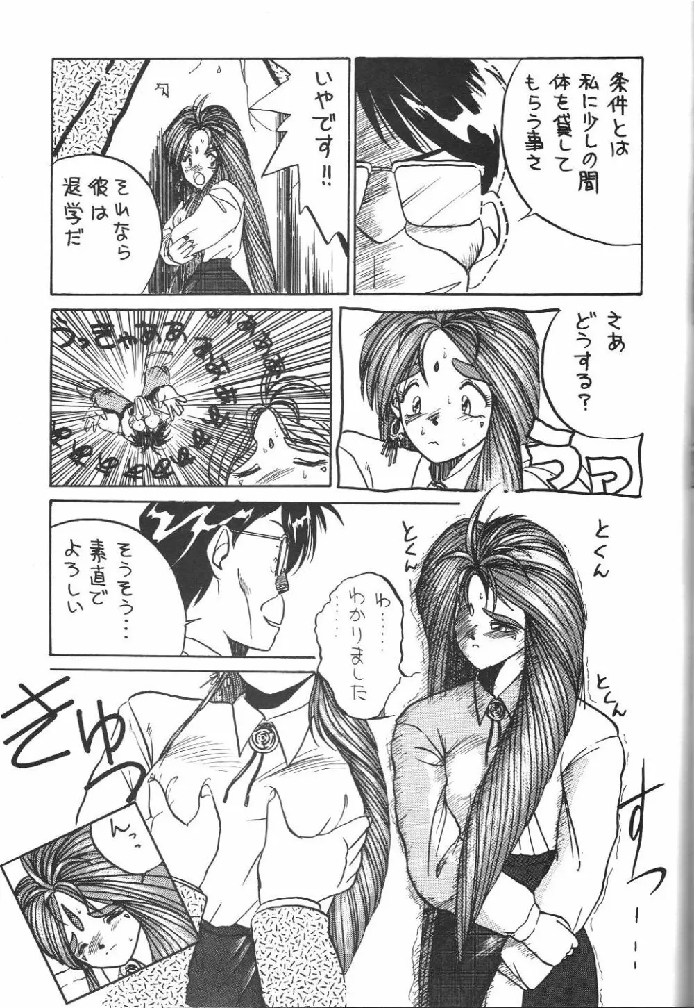 BELLDANDY SPECIAL Page.59