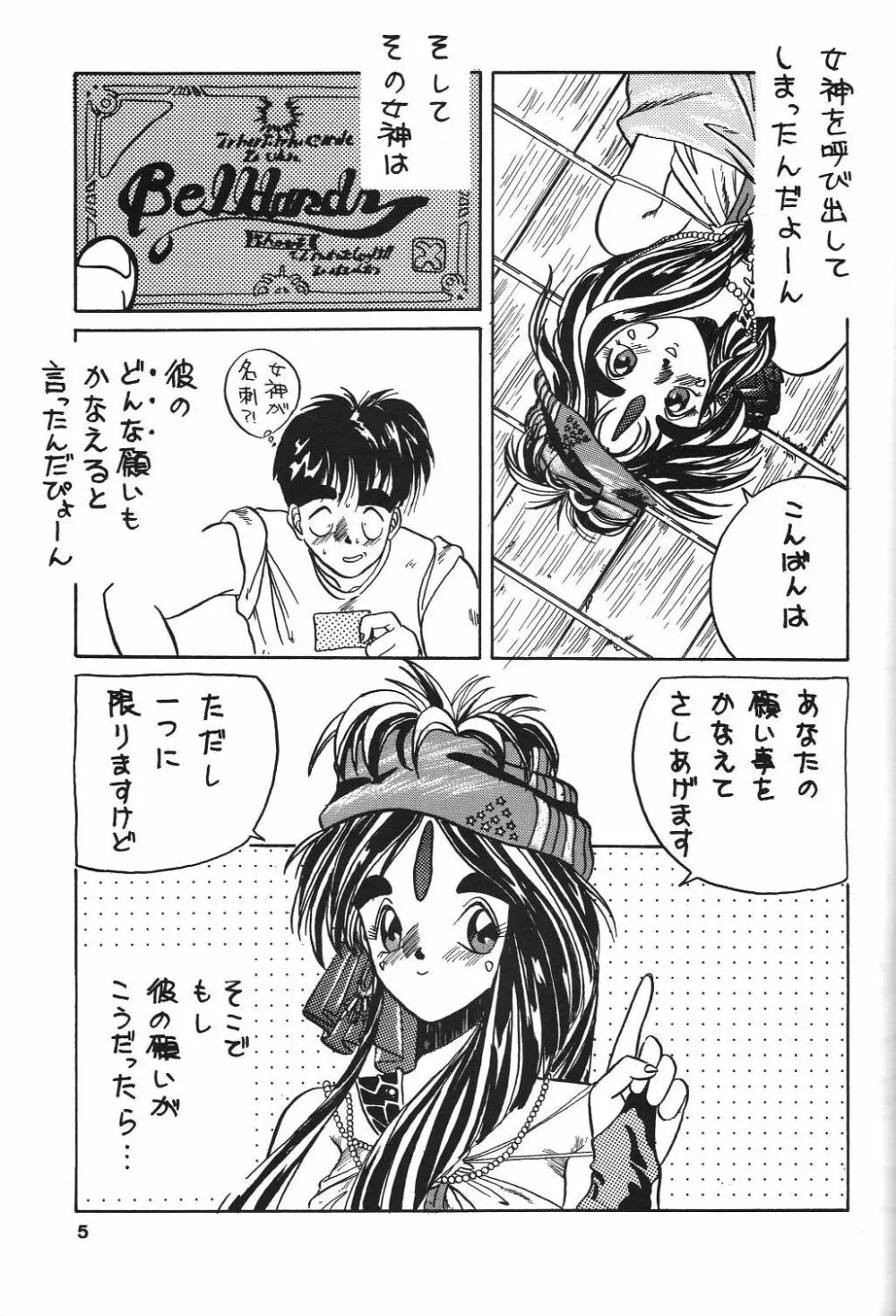 BELLDANDY SPECIAL Page.6