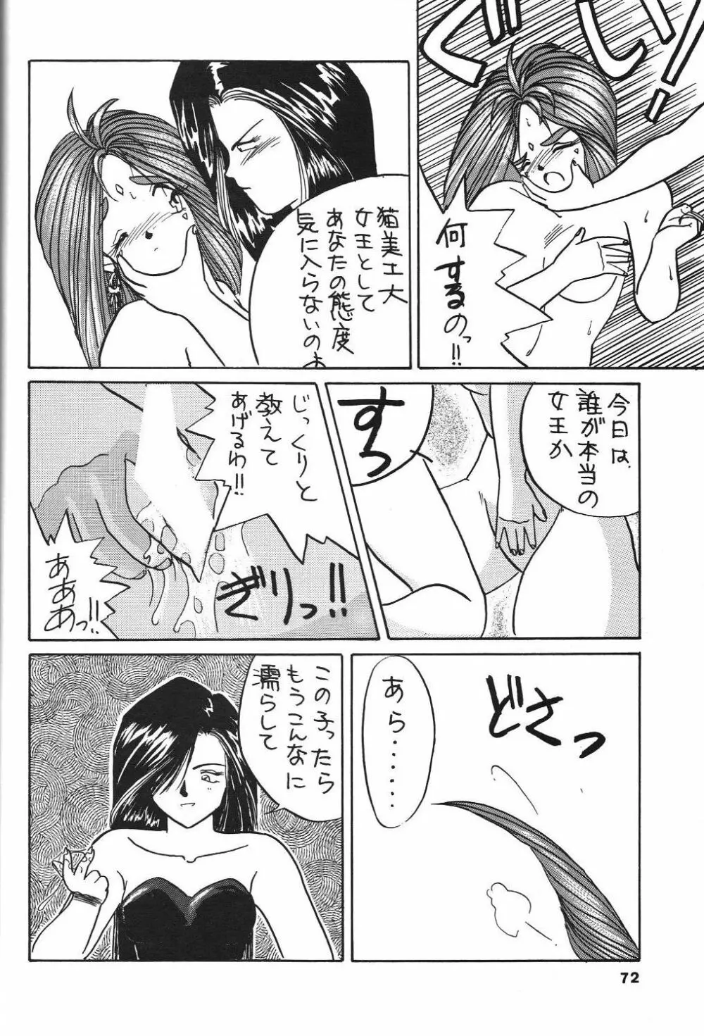 BELLDANDY SPECIAL Page.74