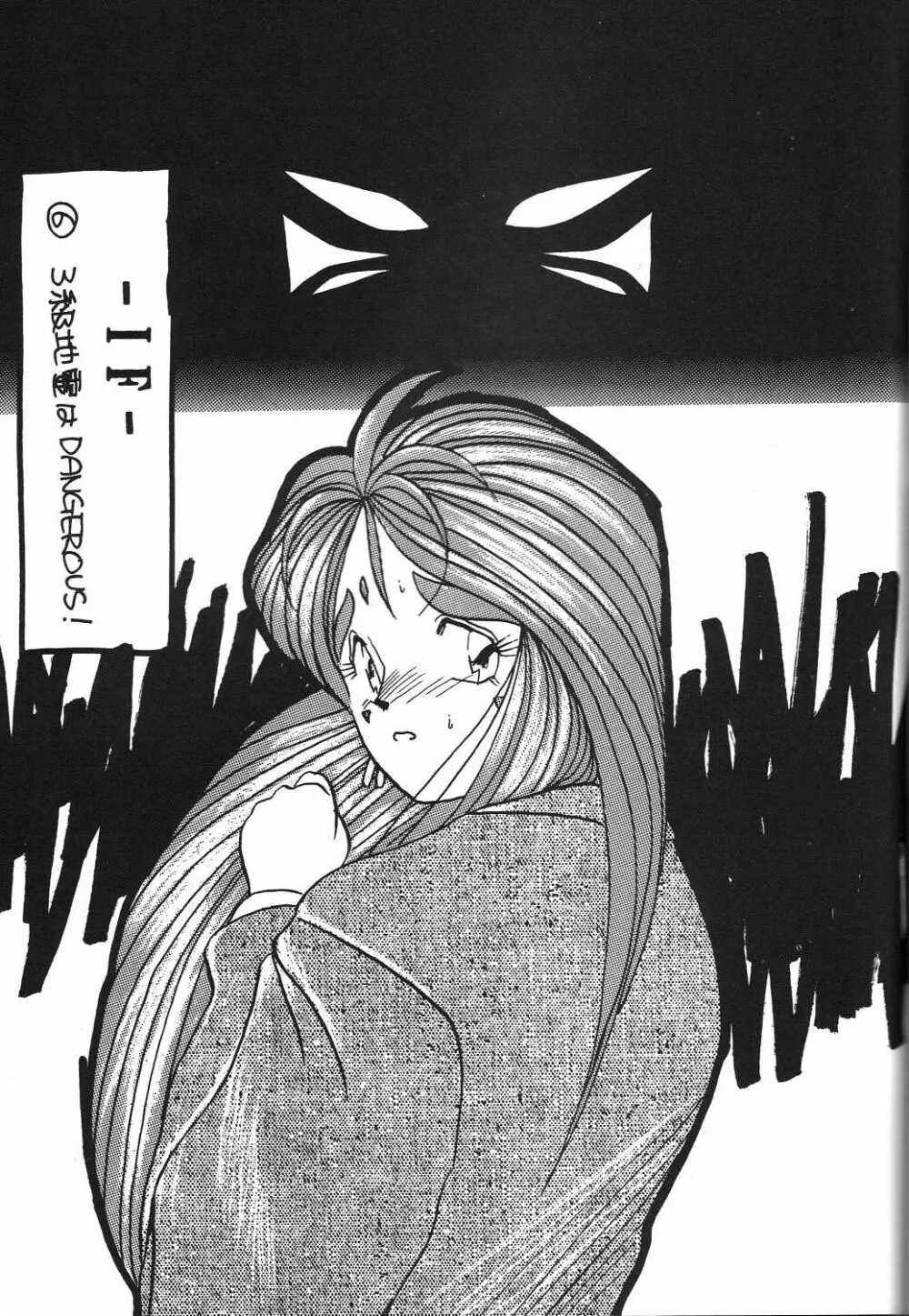 BELLDANDY SPECIAL Page.85