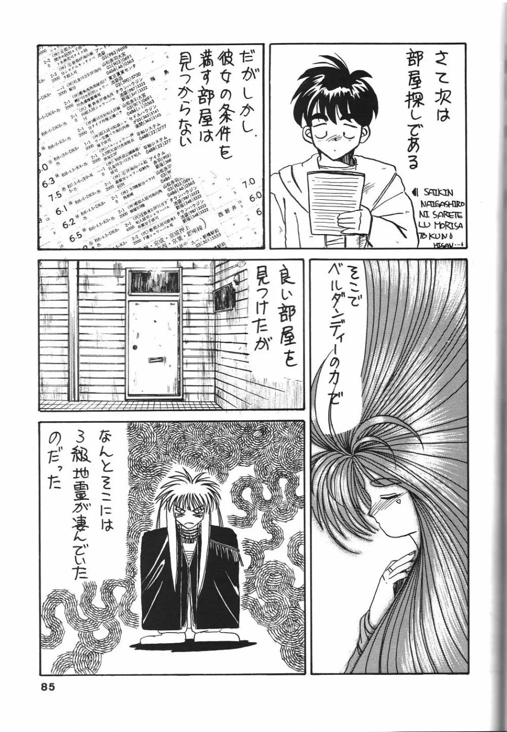 BELLDANDY SPECIAL Page.87