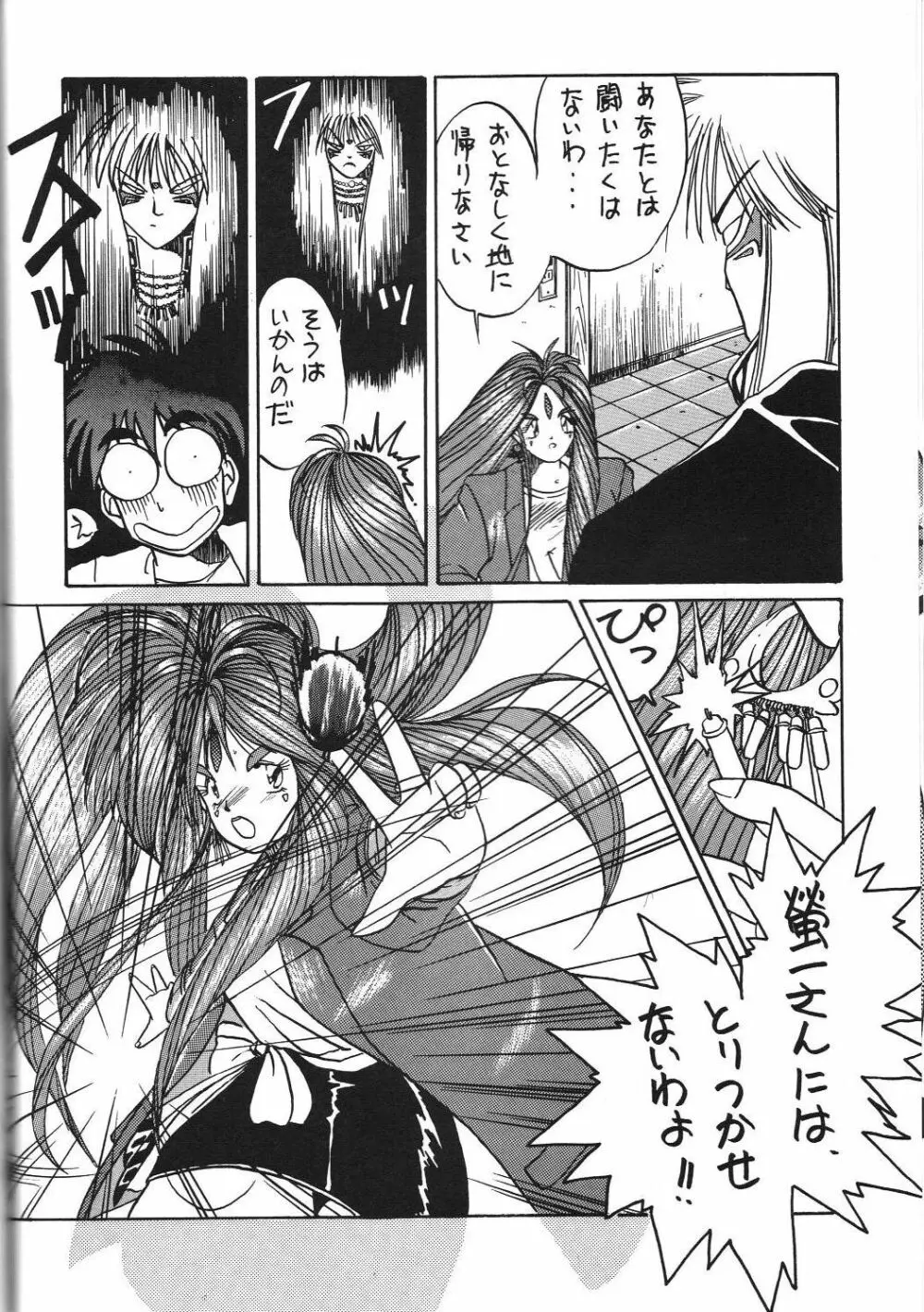 BELLDANDY SPECIAL Page.88