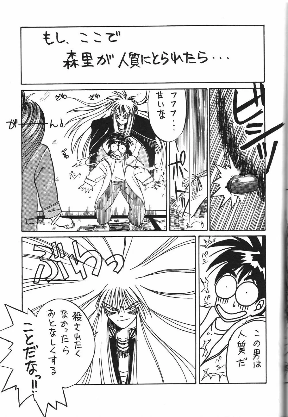 BELLDANDY SPECIAL Page.89