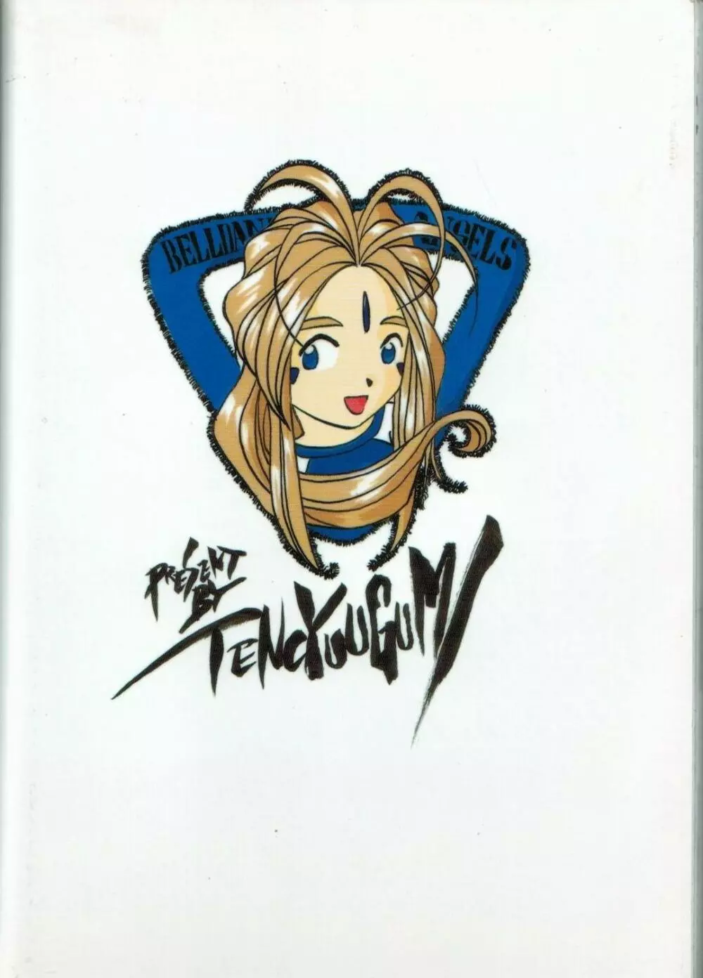 BELLDANDY SPECIAL Page.99