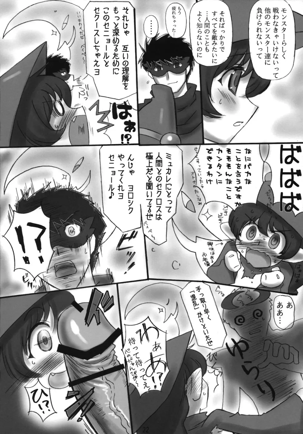 JOB☆STAR 10 Page.21