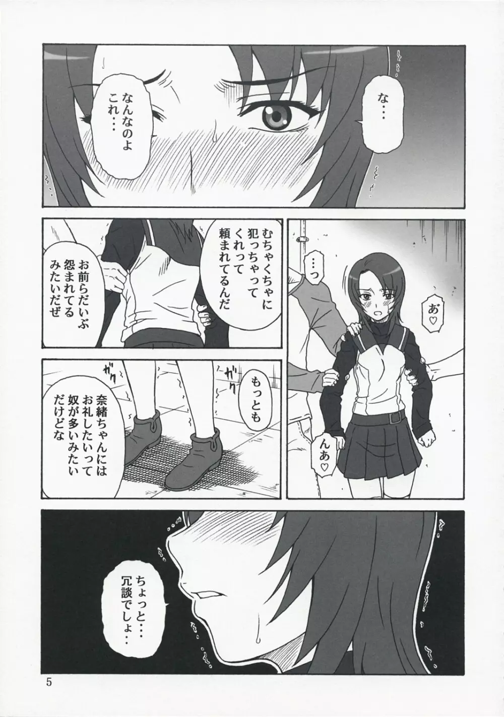 舞－KAN2 Page.4