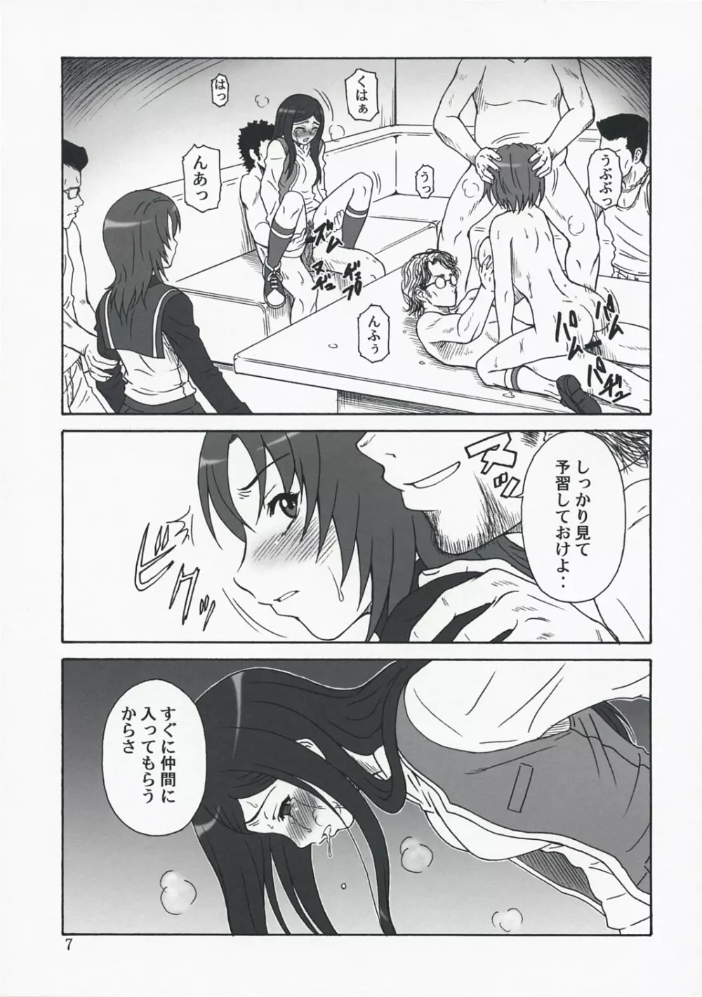 舞－KAN2 Page.6