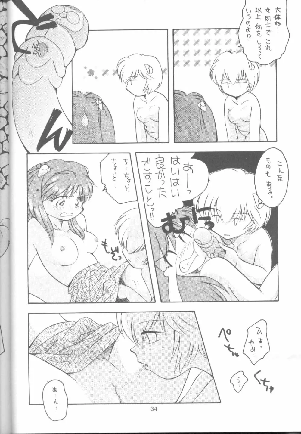 たべたきがする17 Page.33