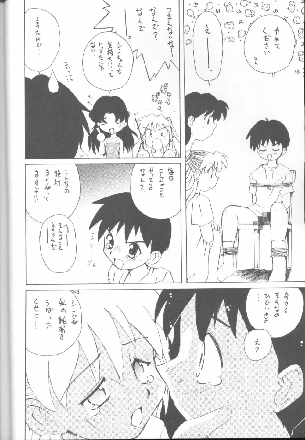 たべたきがする17 Page.43