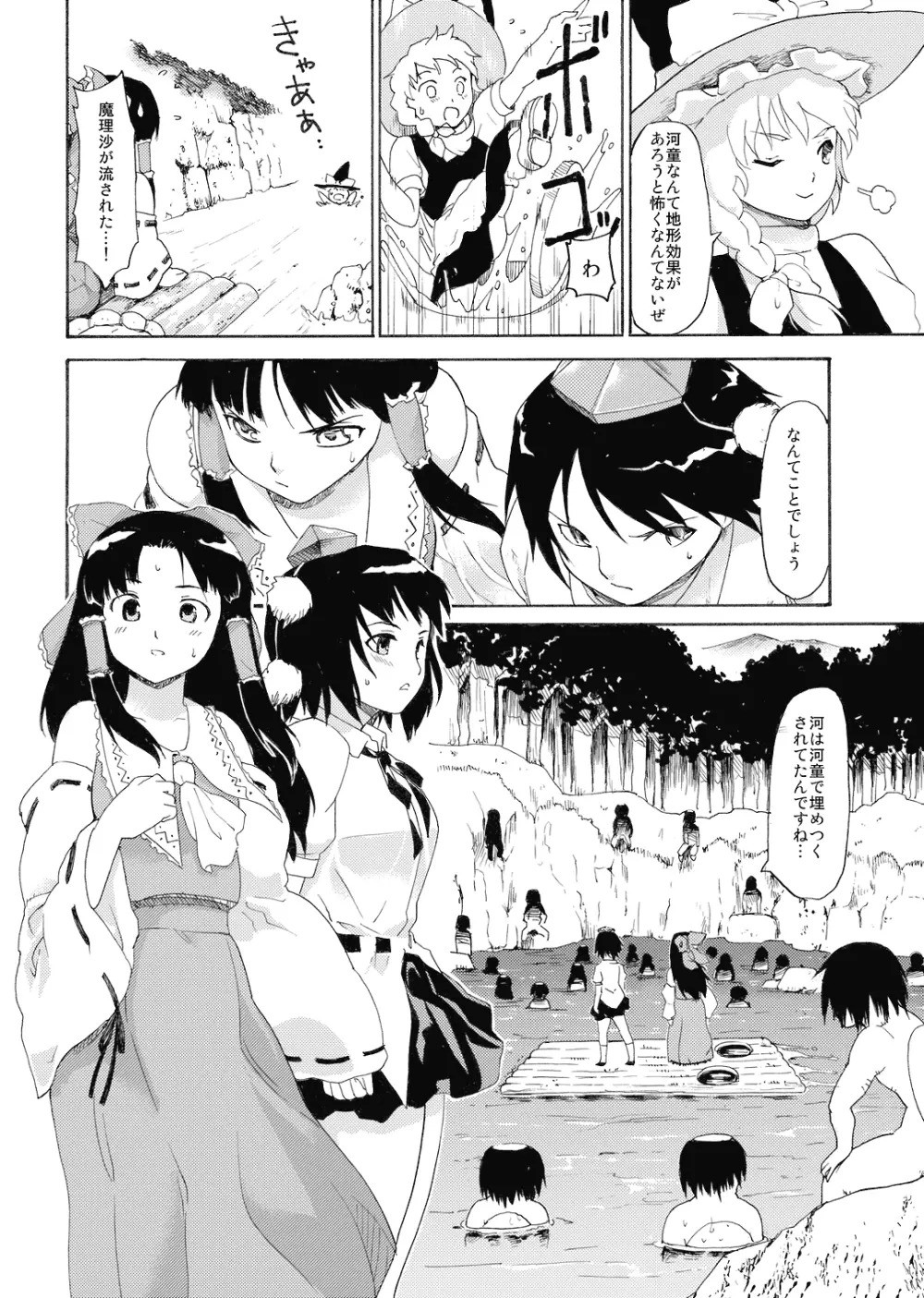 東方浮世絵巻 射命丸文 Page.13