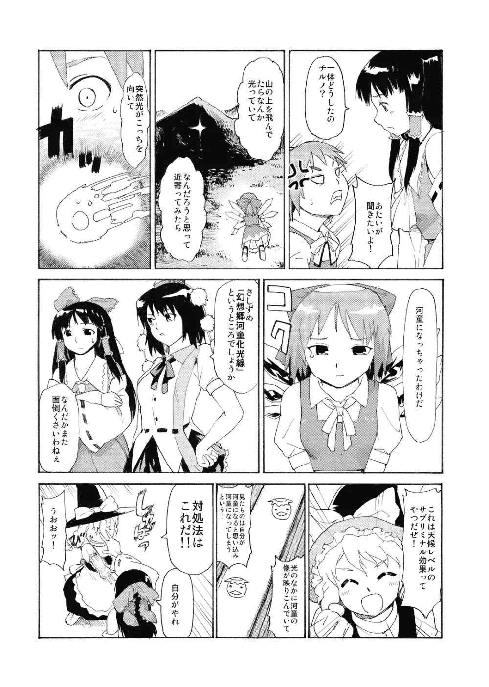 東方浮世絵巻 射命丸文 Page.6