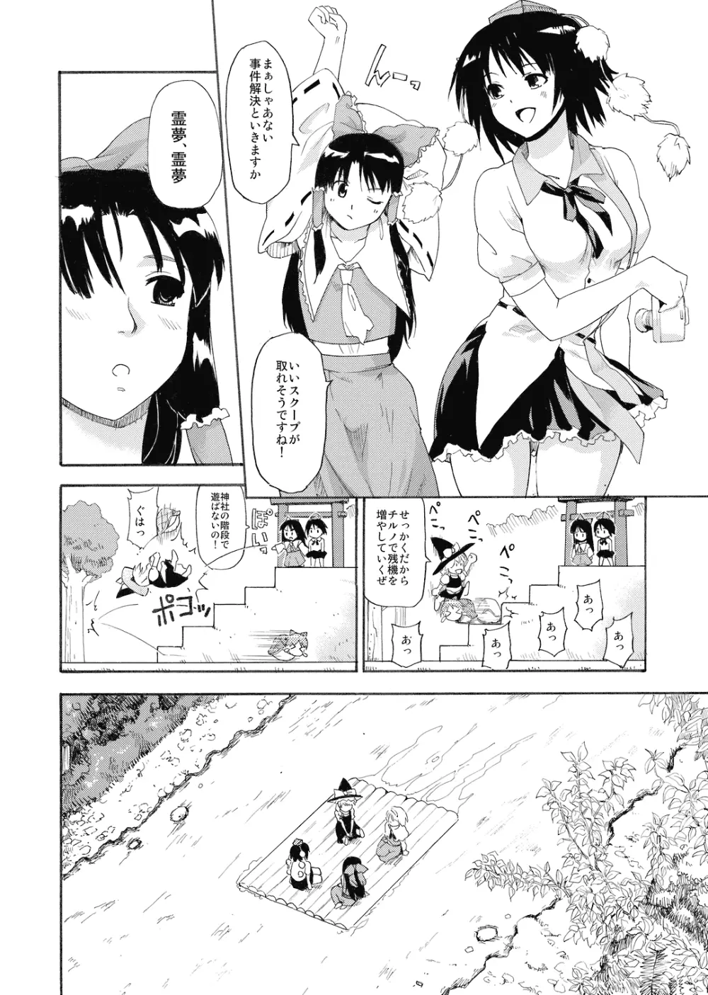 東方浮世絵巻 射命丸文 Page.7