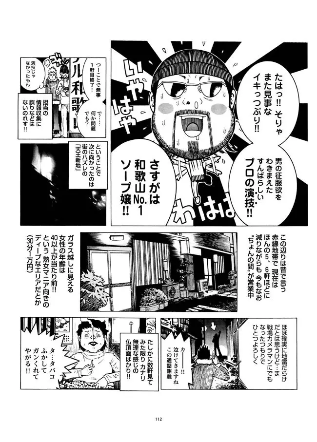 さすらい日本エロ紀行+ Page.113