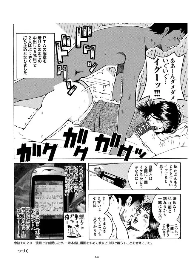 さすらい日本エロ紀行+ Page.143