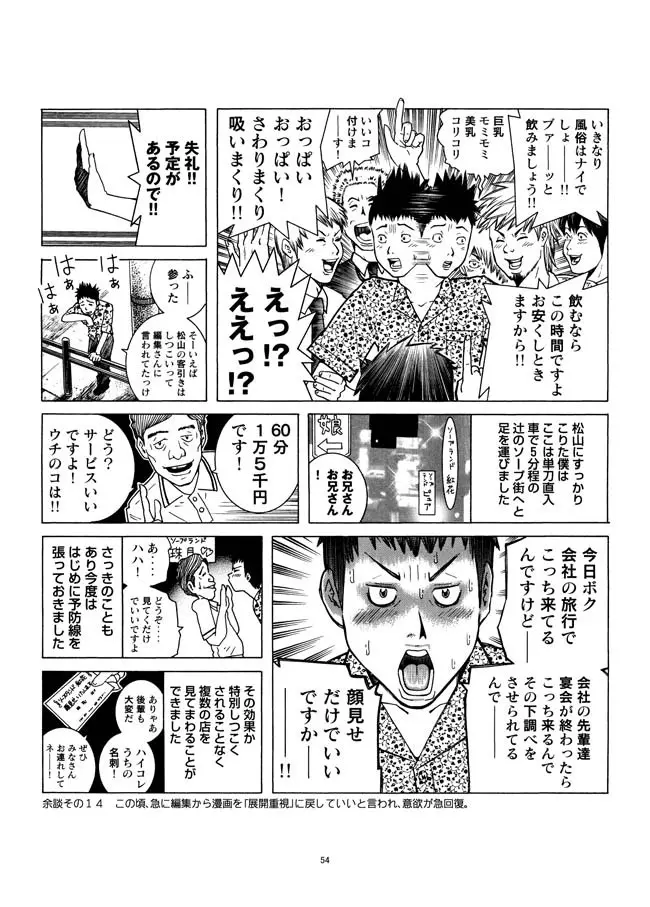 さすらい日本エロ紀行+ Page.55