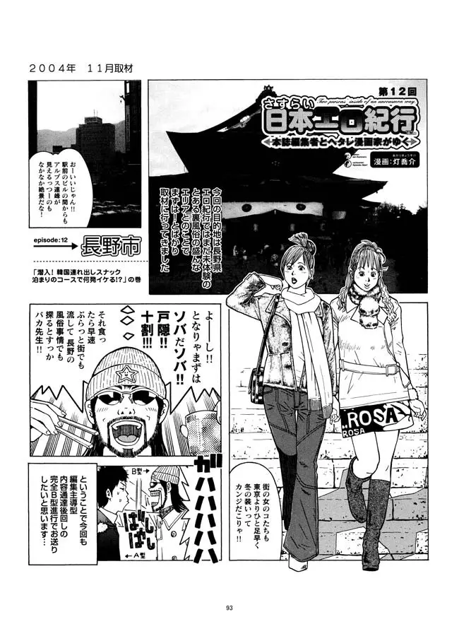 さすらい日本エロ紀行+ Page.94