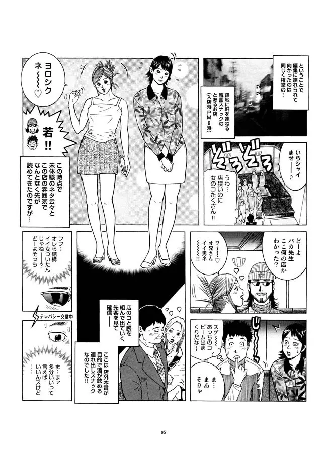 さすらい日本エロ紀行+ Page.96