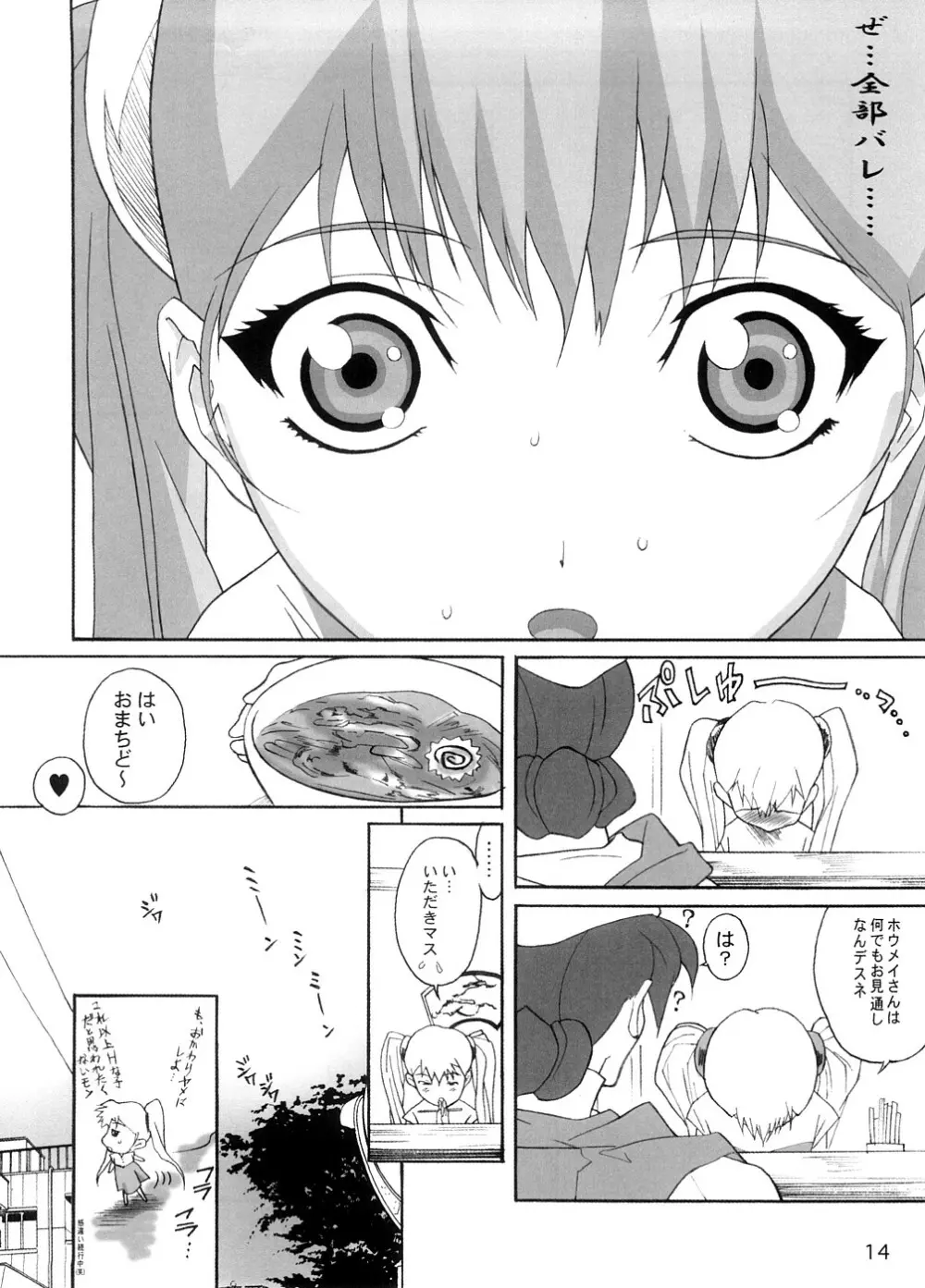 RURI MOE 8 Page.13