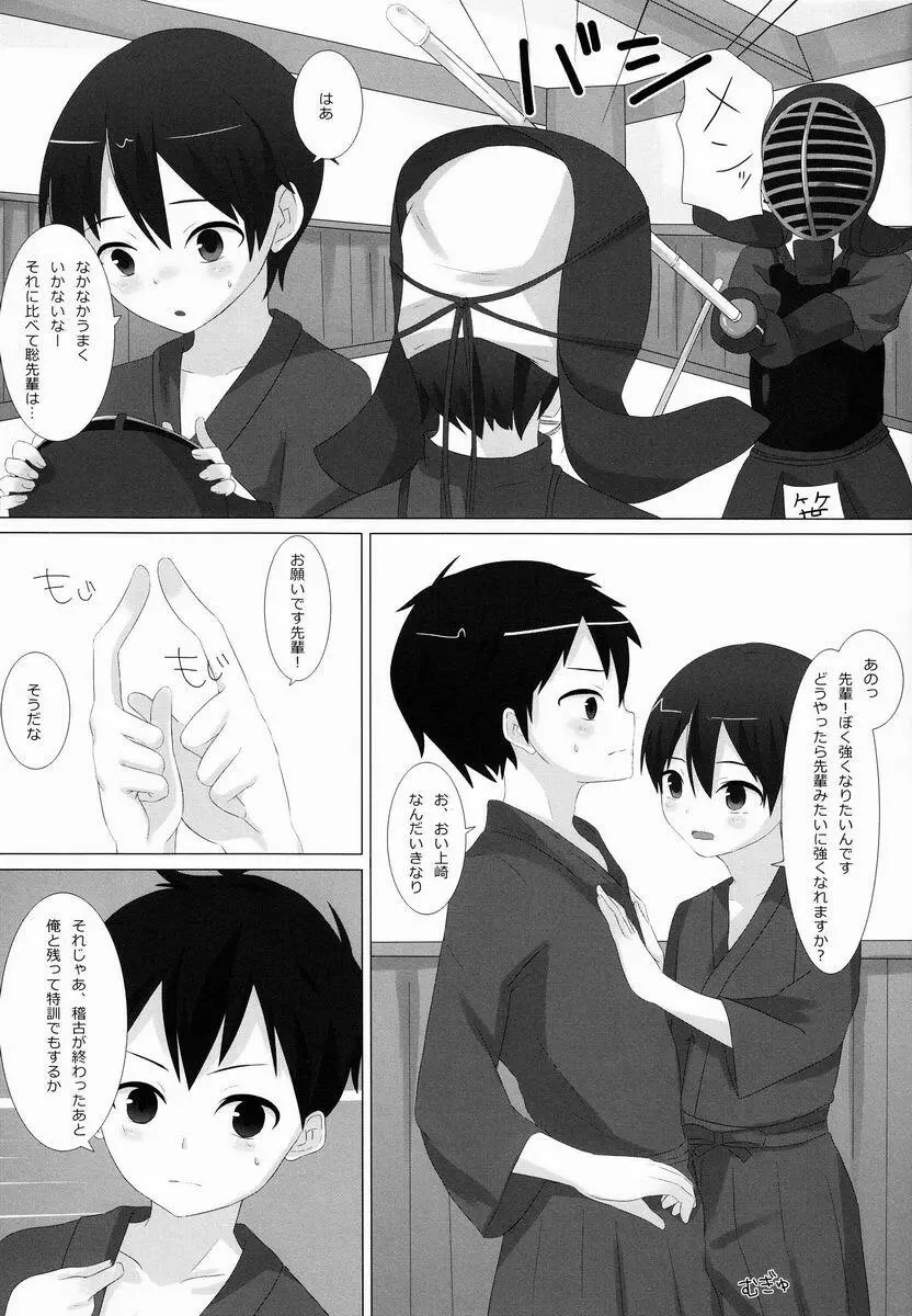 今から“特訓”します!! Page.2