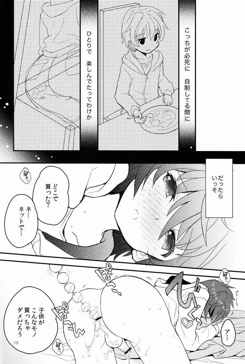 センセイ、もっと叱って。 Page.11