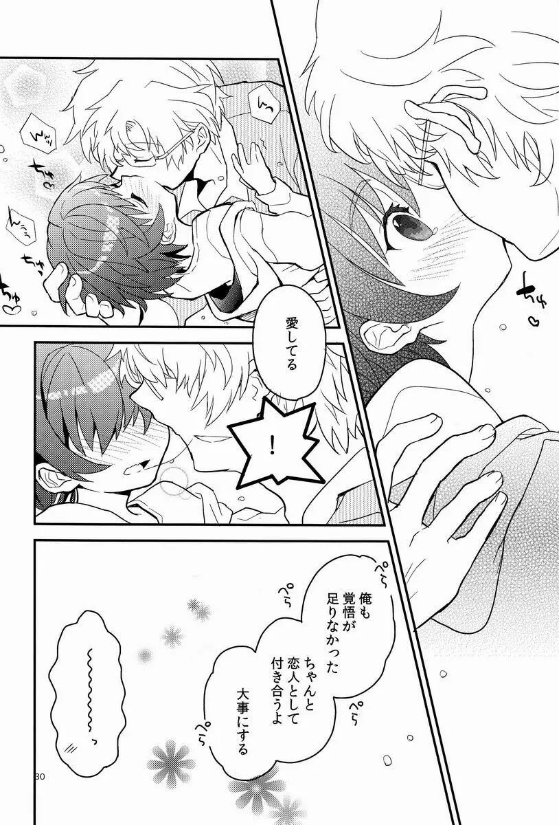 センセイ、もっと叱って。 Page.29