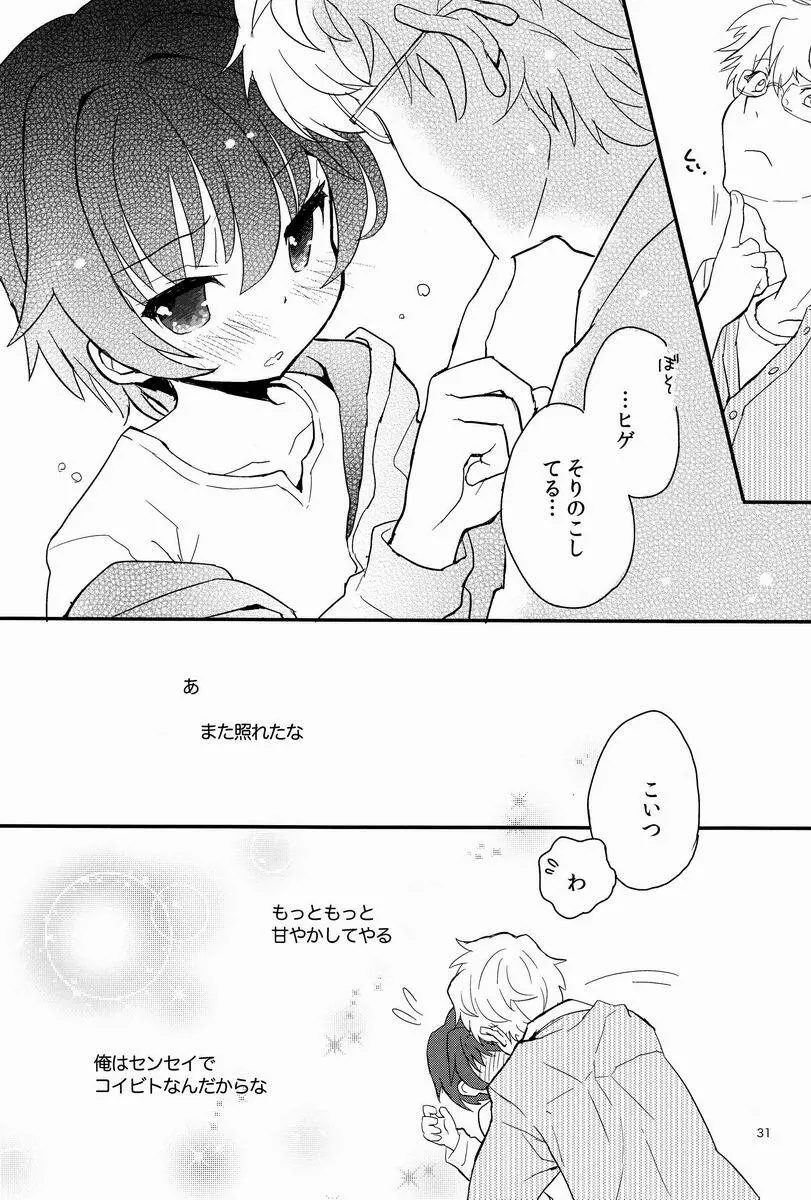 センセイ、もっと叱って。 Page.30