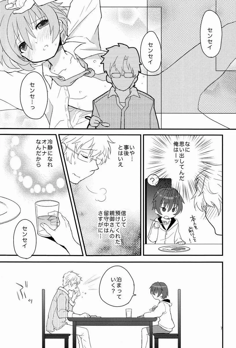 センセイ、もっと叱って。 Page.6