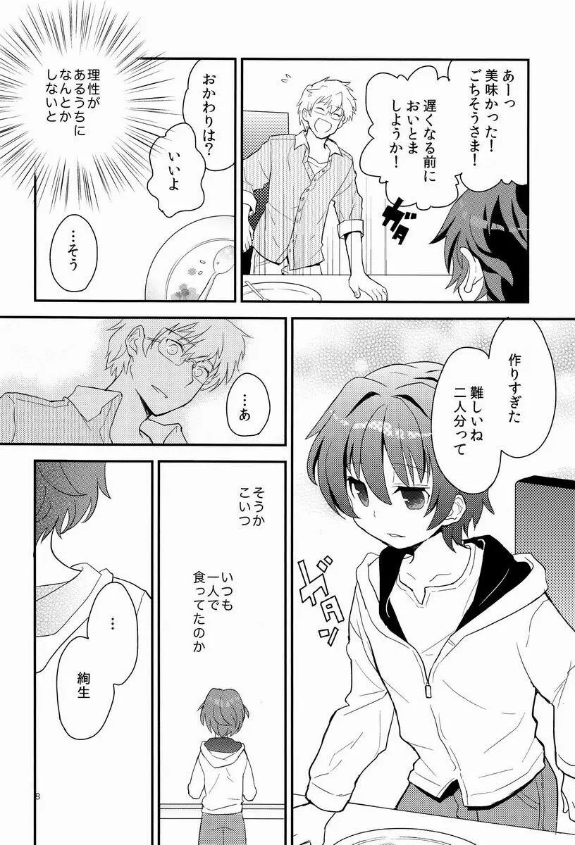 センセイ、もっと叱って。 Page.7