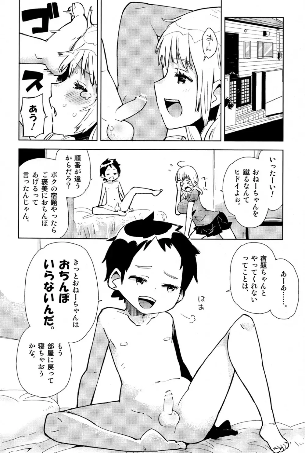 ショタおね漫画なので、おっぱいが出てきますことをご了承のうえお読みください。 Page.2