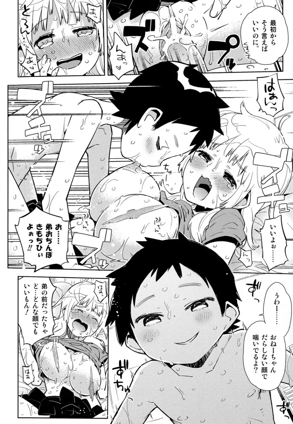 ショタおね漫画なので、おっぱいが出てきますことをご了承のうえお読みください。 Page.6